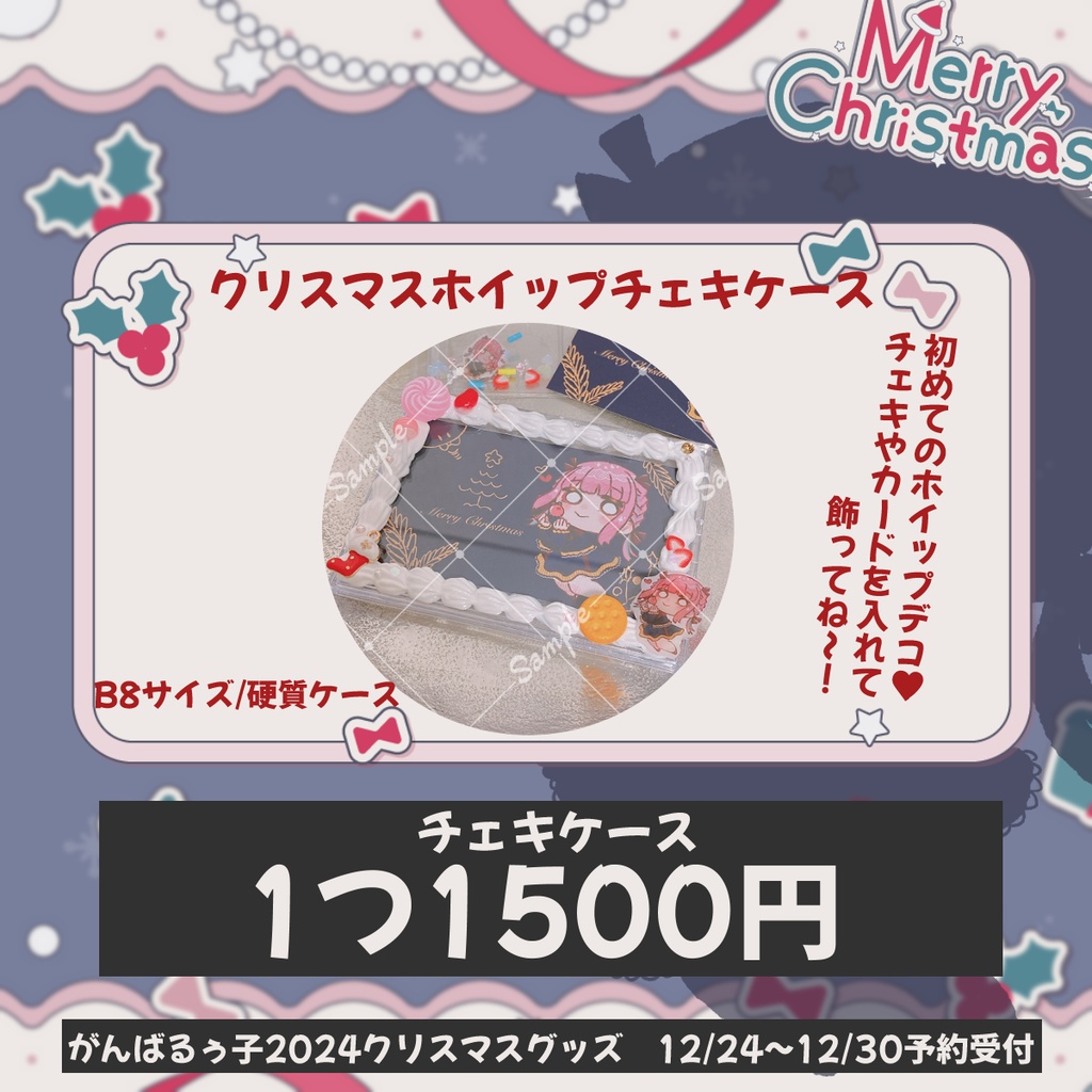🎄12/30まで予約受付|がんばるぅ子2024クリスマスグッズ🎅