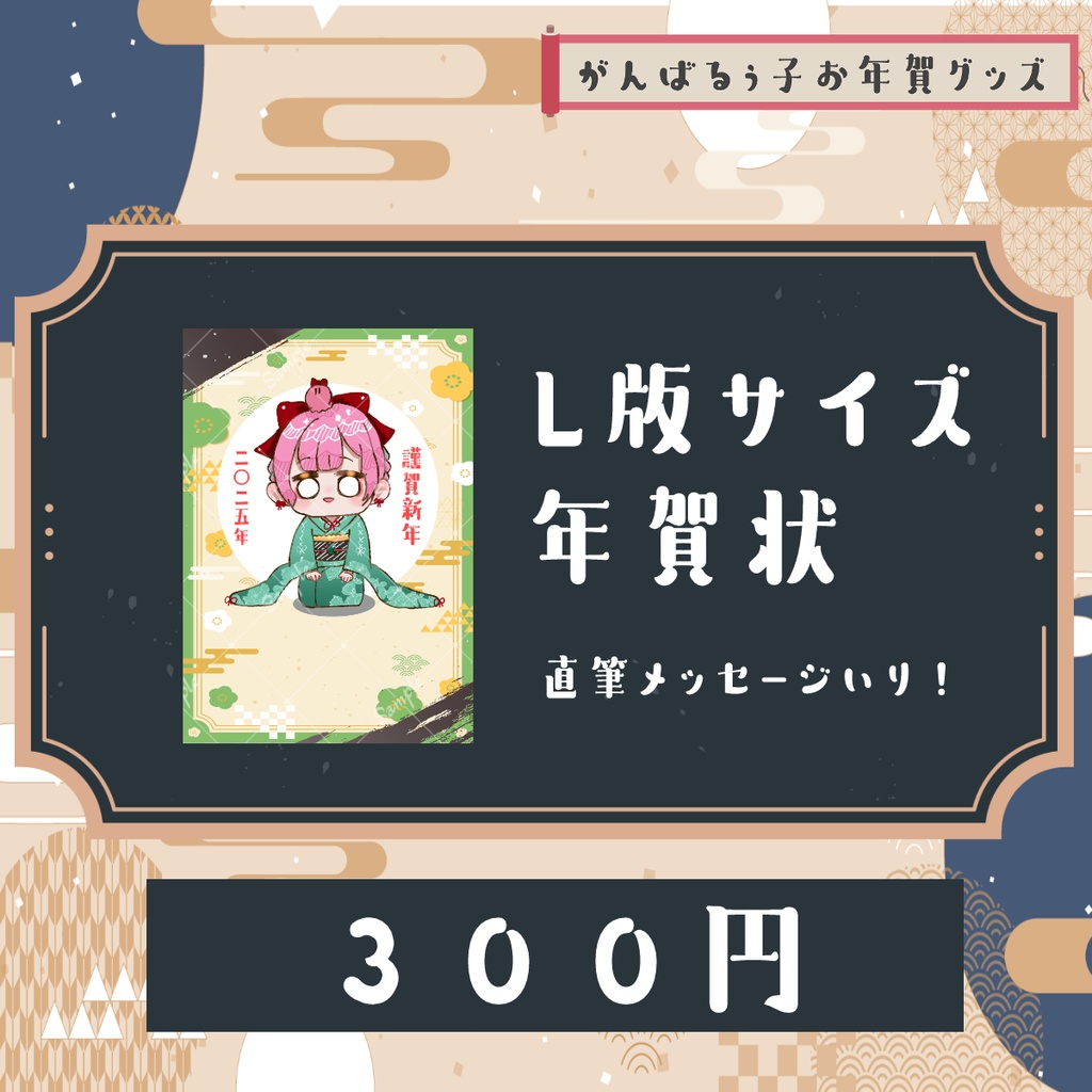 🎍1/15まで予約受付|がんばるぅ子2025お年賀グッズ🐍