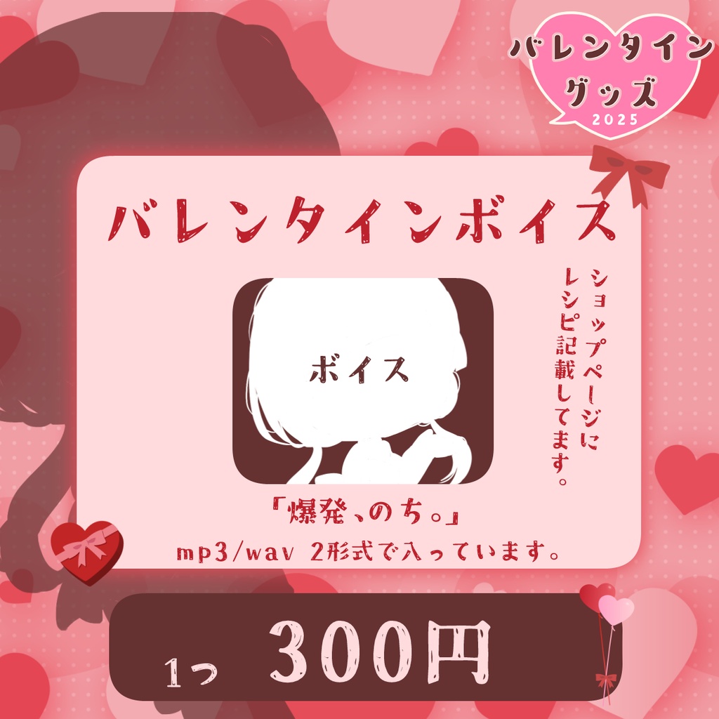 💗ボイスのみ販売中|がんばるぅ子2025バレンタイングッズ🍫
