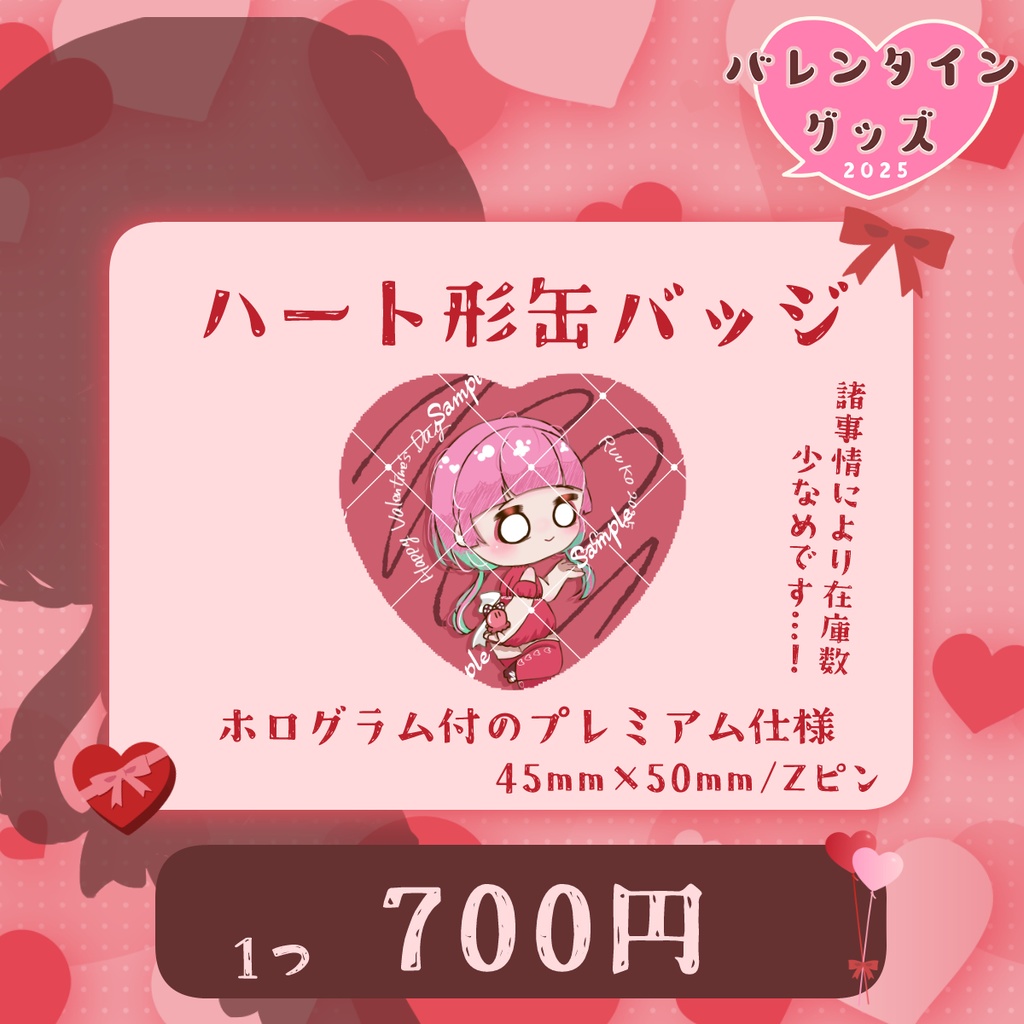 💗ボイスのみ販売中|がんばるぅ子2025バレンタイングッズ🍫