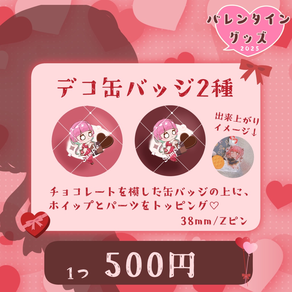 💗ボイスのみ販売中|がんばるぅ子2025バレンタイングッズ🍫