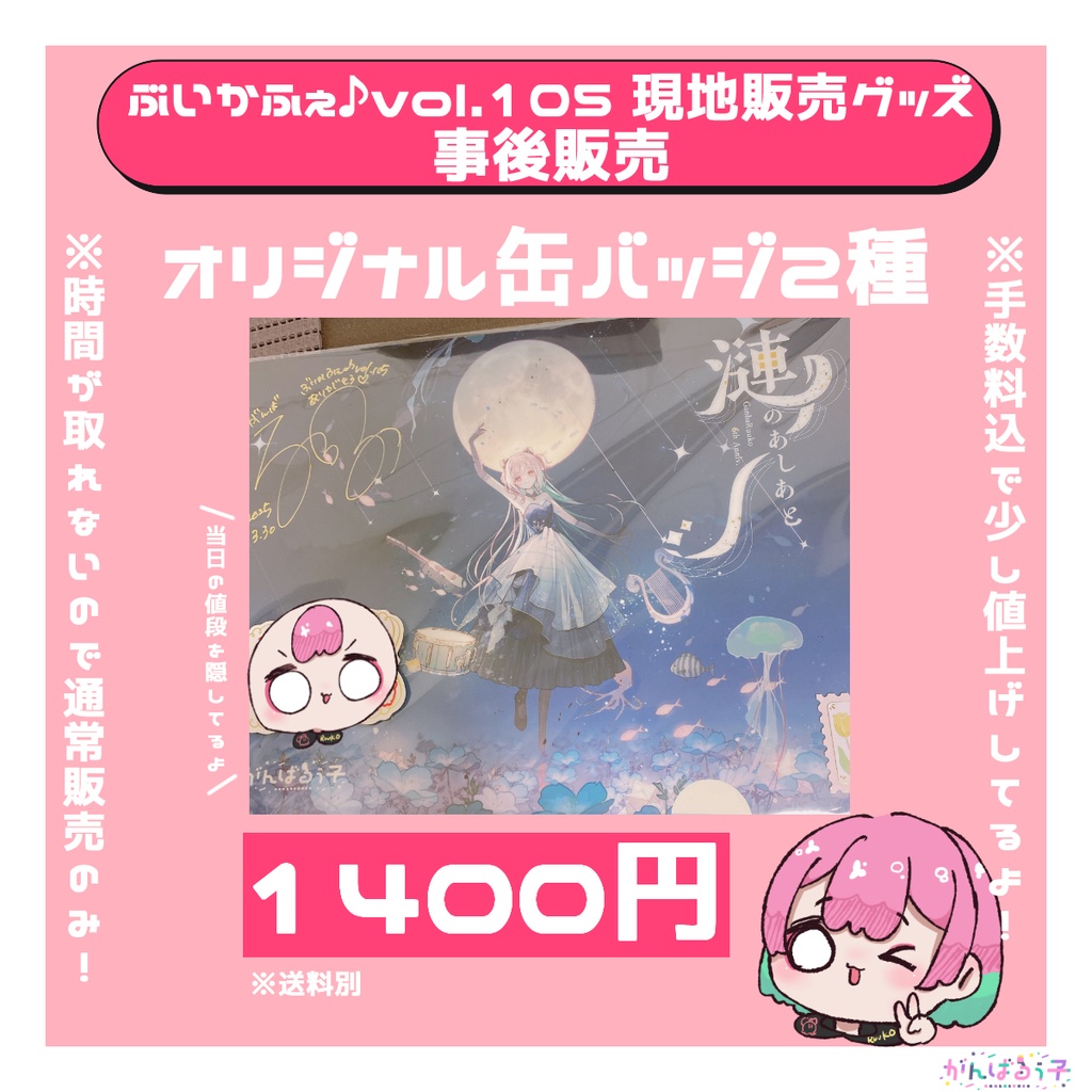 在庫限り!ライブ「ぶいかふぇ♪vol.105」がんばるぅ子事後通販🎵