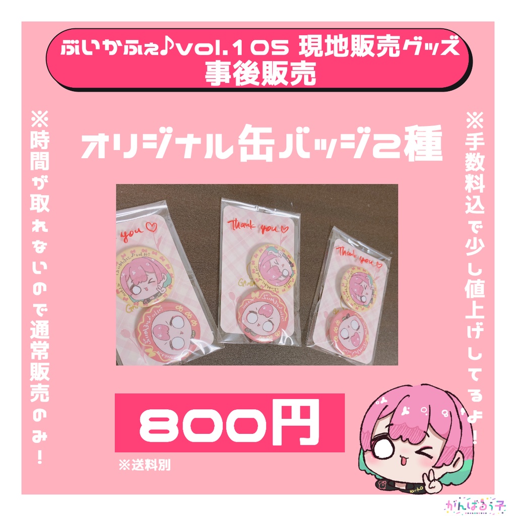 在庫限り!ライブ「ぶいかふぇ♪vol.105」がんばるぅ子事後通販🎵