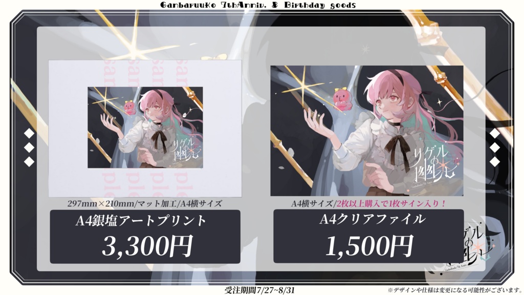 🌊予約受付終了|がんばるぅ子7周年&誕生日記念グッズ🌠