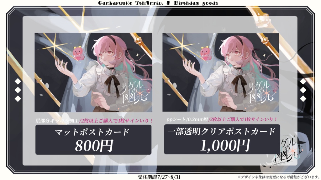 🌊予約受付終了|がんばるぅ子7周年&誕生日記念グッズ🌠