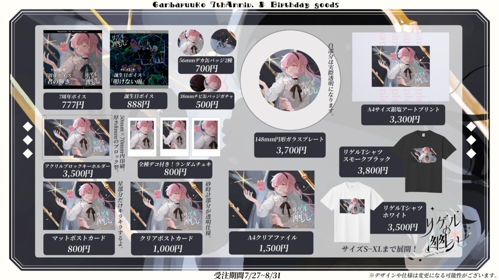 🌊予約受付終了|がんばるぅ子7周年&誕生日記念グッズ🌠