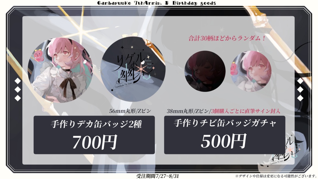 🌊予約受付終了|がんばるぅ子7周年&誕生日記念グッズ🌠