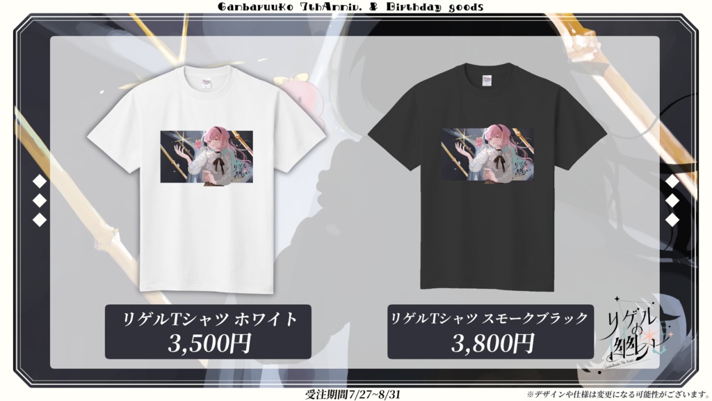 🌊予約受付終了|がんばるぅ子7周年&誕生日記念グッズ🌠