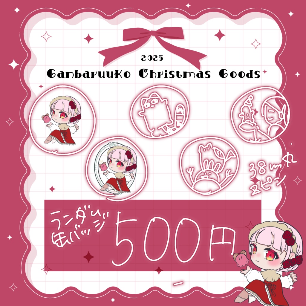 🎄1/7まで予約受付 ❙ がんばるぅ子2025クリスマスグッズ🎅