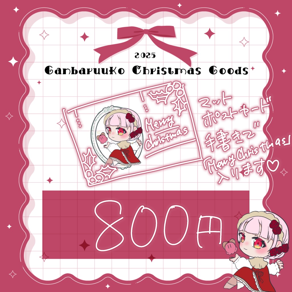 🎄1/7まで予約受付 ❙ がんばるぅ子2025クリスマスグッズ🎅