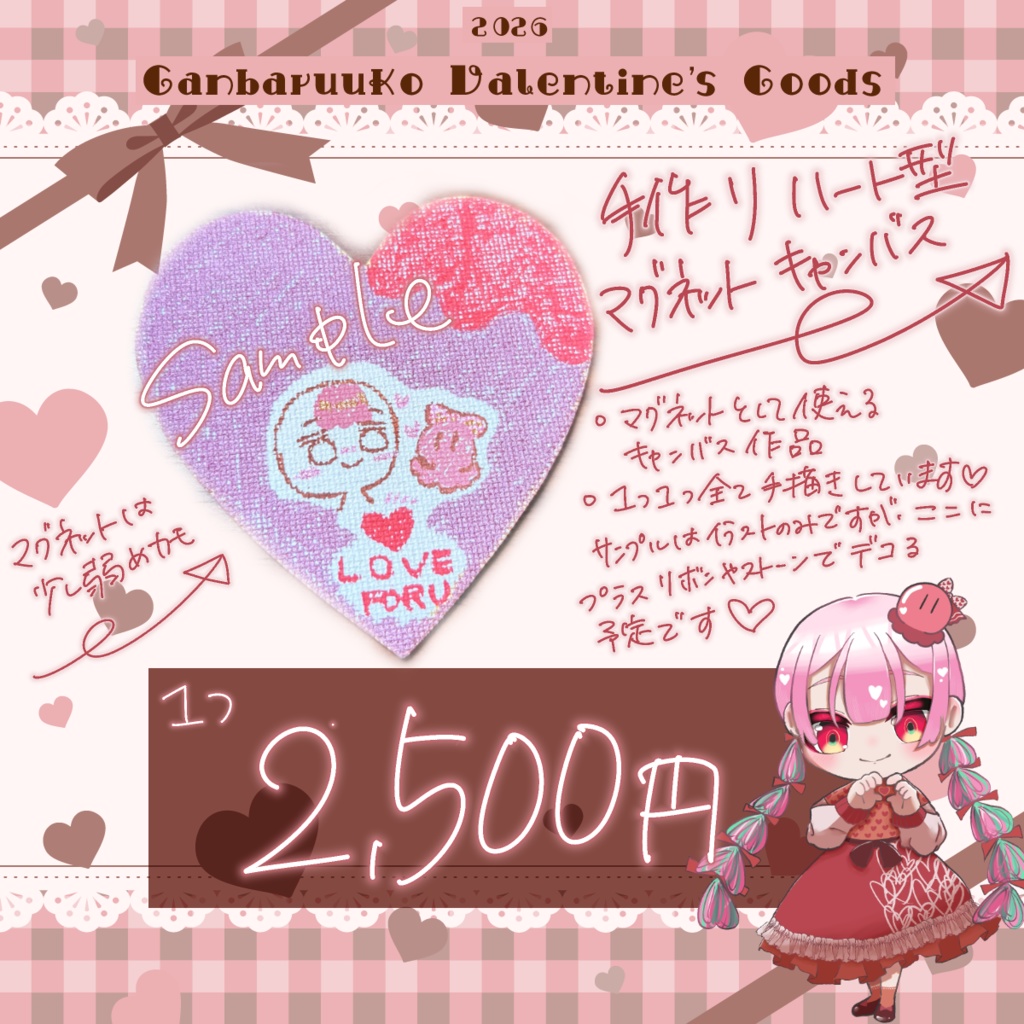 💝2/28まで予約受付 ❙ がんばるぅ子2026バレンタイングッズ🎅