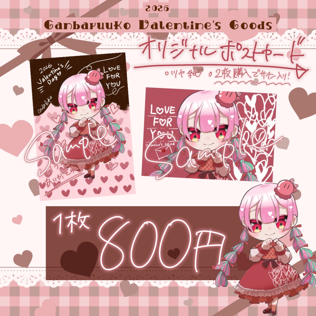 💝2/28まで予約受付 ❙ がんばるぅ子2026バレンタイングッズ🎅