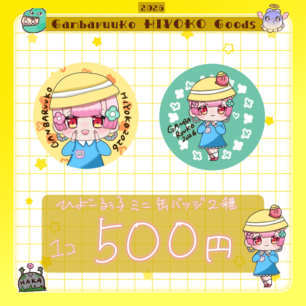 📛3/24まで予約受付 ❙ がんばるぅ子2026ひよこグッズ🐣