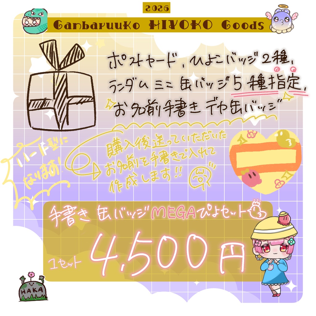 📛3/24まで予約受付 ❙ がんばるぅ子2026ひよこグッズ🐣
