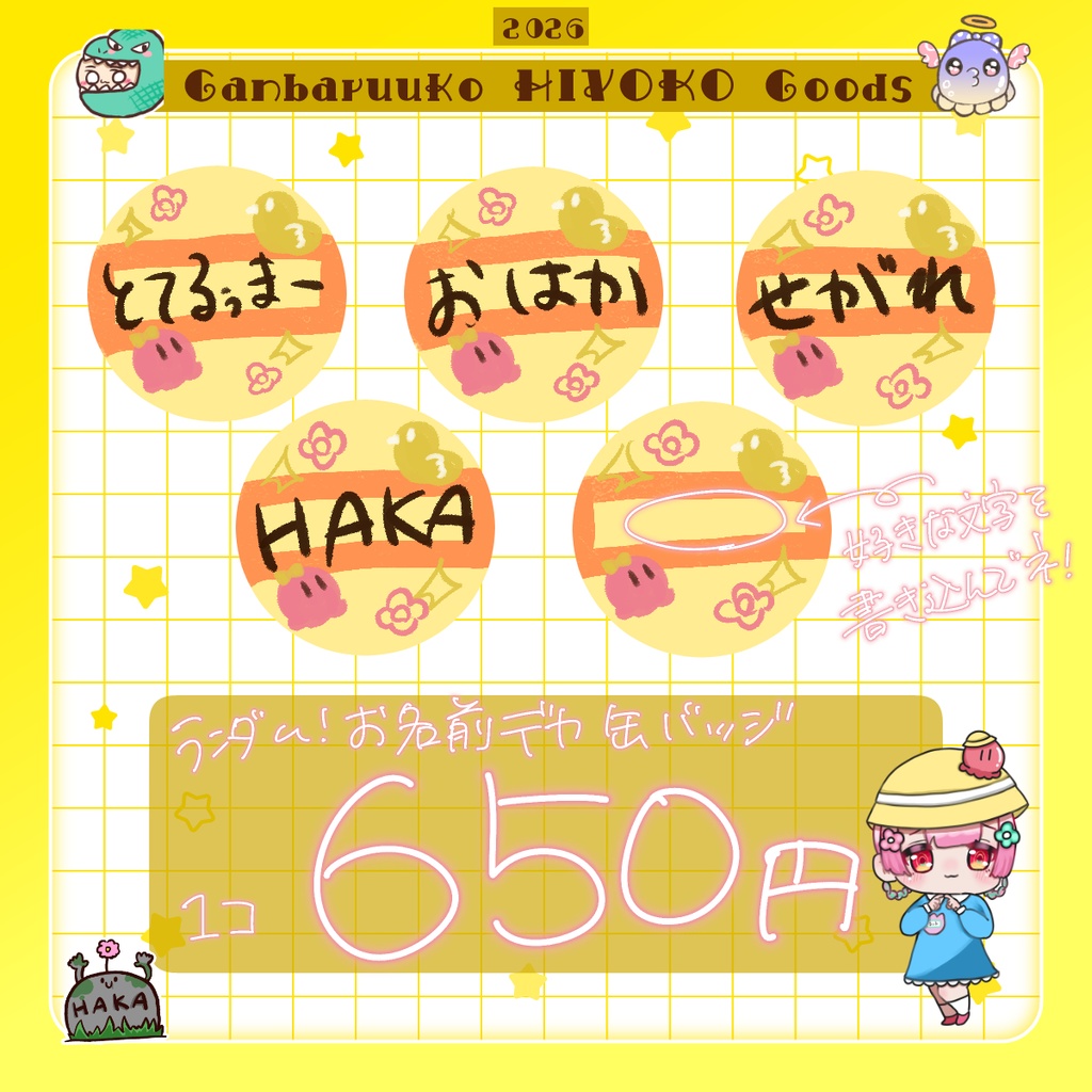 📛3/24まで予約受付 ❙ がんばるぅ子2026ひよこグッズ🐣