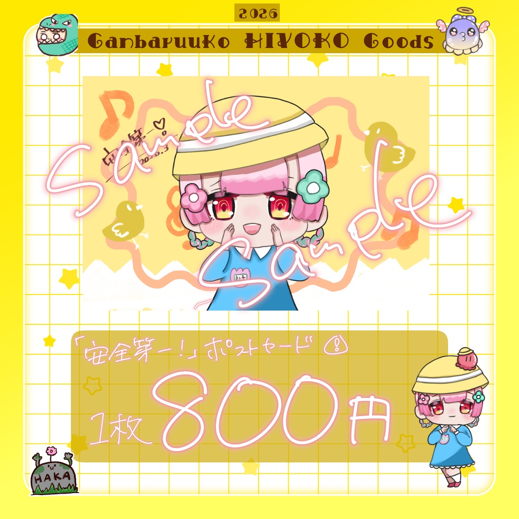 📛3/24まで予約受付 ❙ がんばるぅ子2026ひよこグッズ🐣