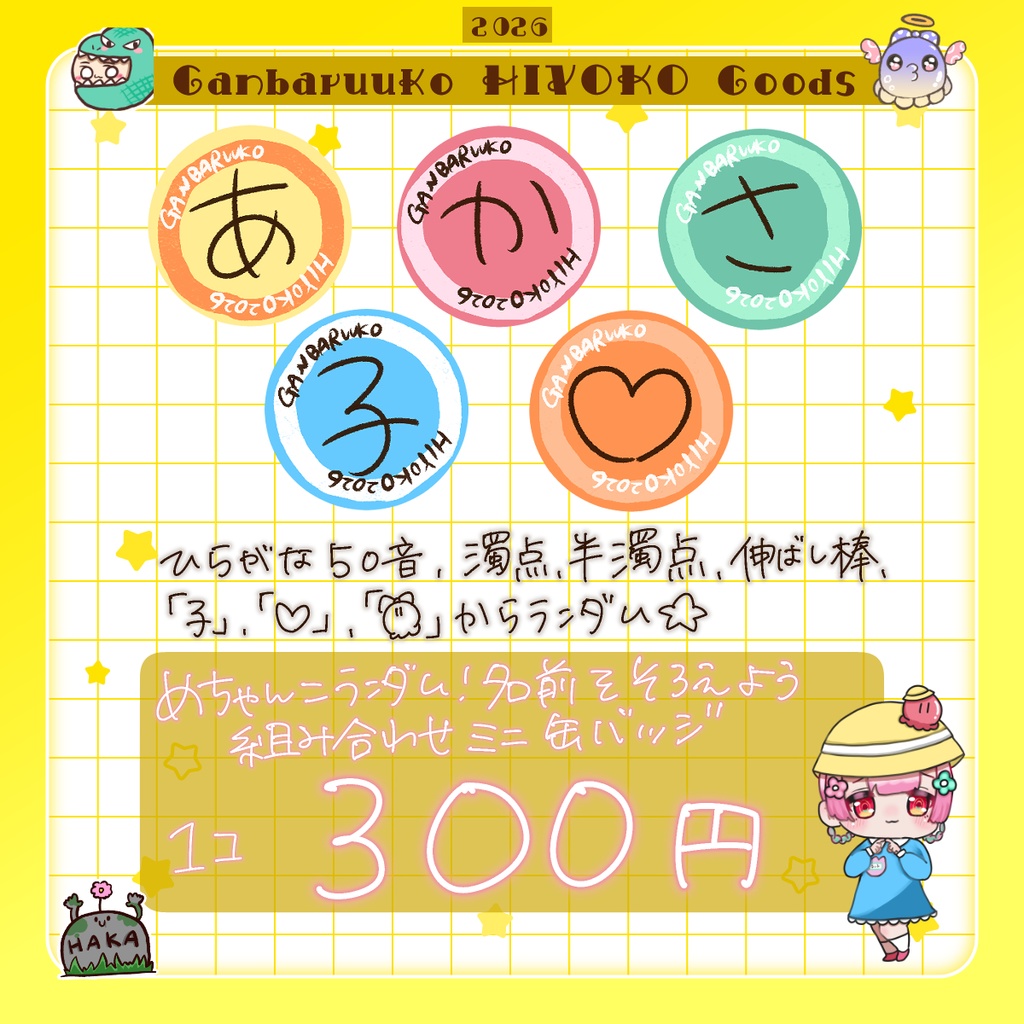 📛3/24まで予約受付 ❙ がんばるぅ子2026ひよこグッズ🐣