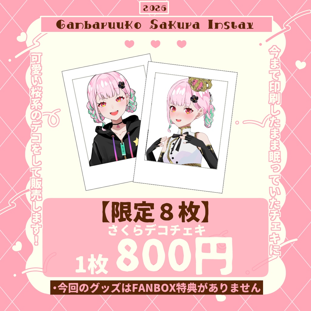 【限定8枚】がんばるぅ子さくらチェキ🌸