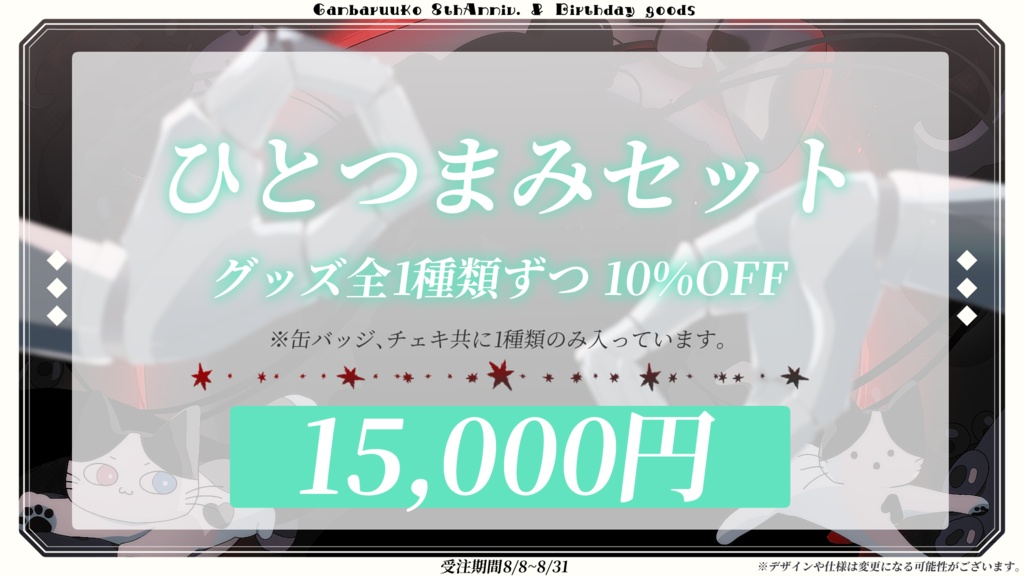 🎀8/31まで予約受付|がんばるぅ子8周年&誕生日記念グッズ🐙