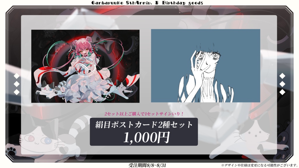 🎀8/31まで予約受付|がんばるぅ子8周年&誕生日記念グッズ🐙