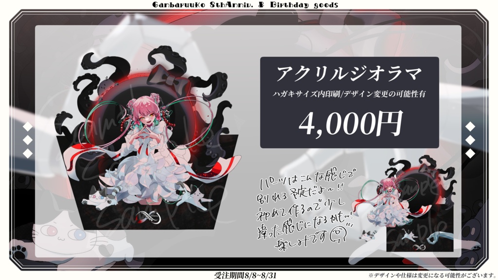 🎀8/31まで予約受付|がんばるぅ子8周年&誕生日記念グッズ🐙