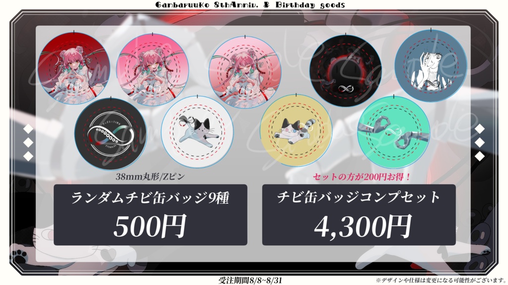 🎀8/31まで予約受付|がんばるぅ子8周年&誕生日記念グッズ🐙