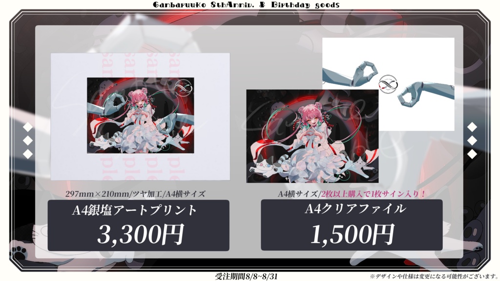 🎀8/31まで予約受付|がんばるぅ子8周年&誕生日記念グッズ🐙