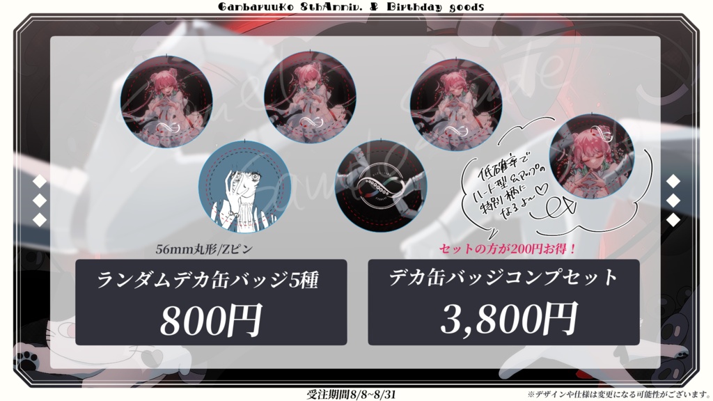 🎀8/31まで予約受付|がんばるぅ子8周年&誕生日記念グッズ🐙