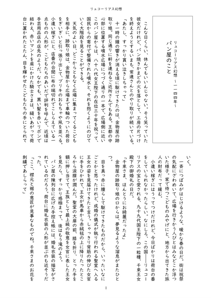 リュコーリアス幻想 〜1144年〜 パン屋のこと