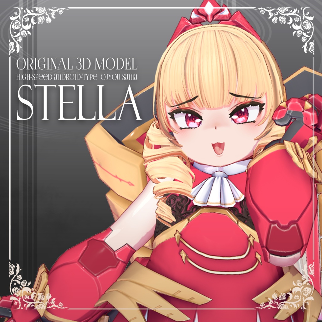 オリジナル３Dモデル「Stella」