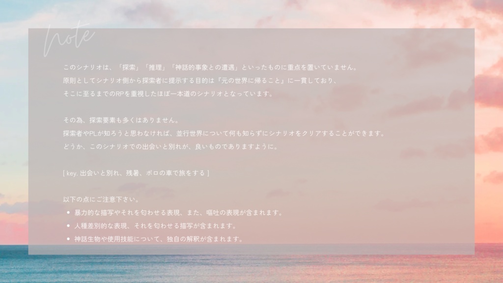 【CoC】『無題』