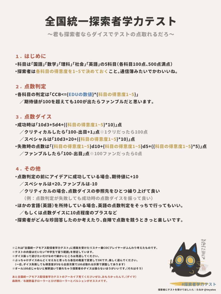 全国統一探索者学力テスト