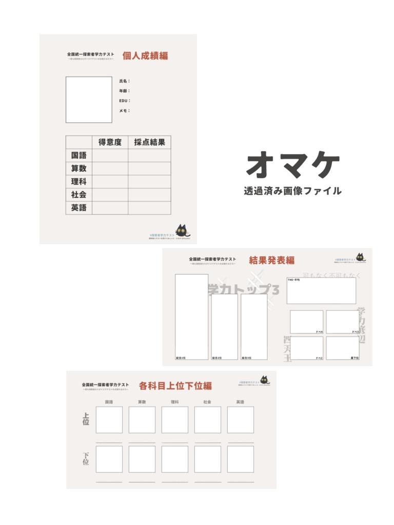 全国統一探索者学力テスト
