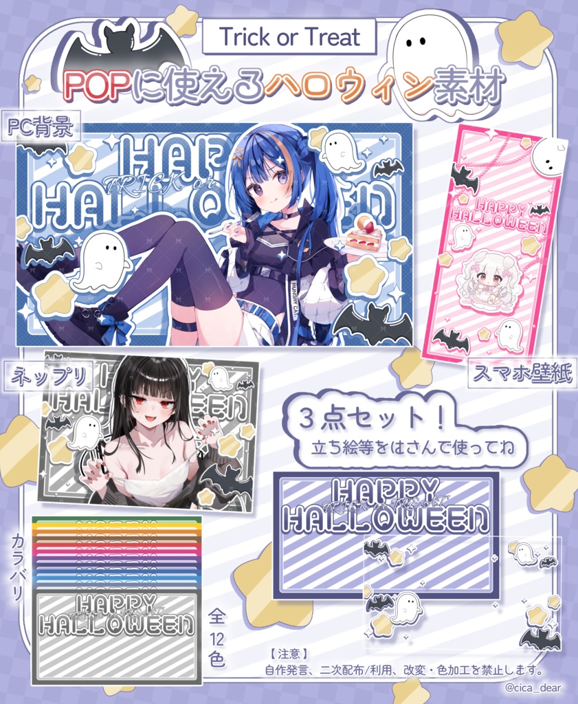 【フリー素材】POPなハロウィンセット素材