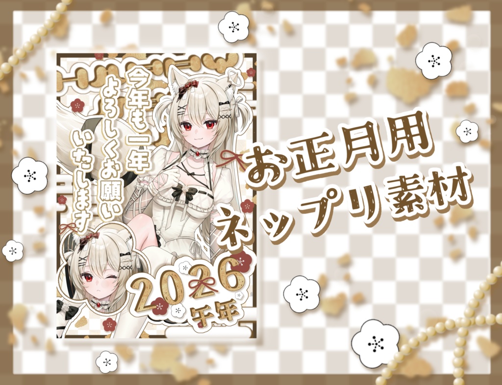 【フリー素材】お正月用ネップリ