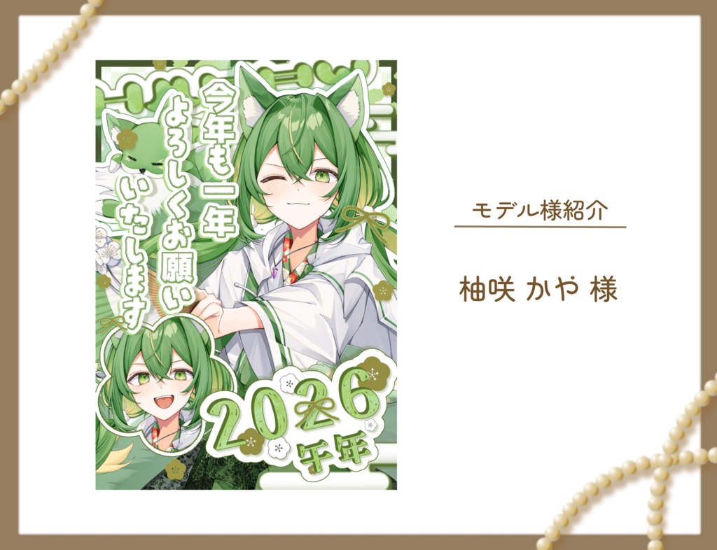 【フリー素材】お正月用ネップリ