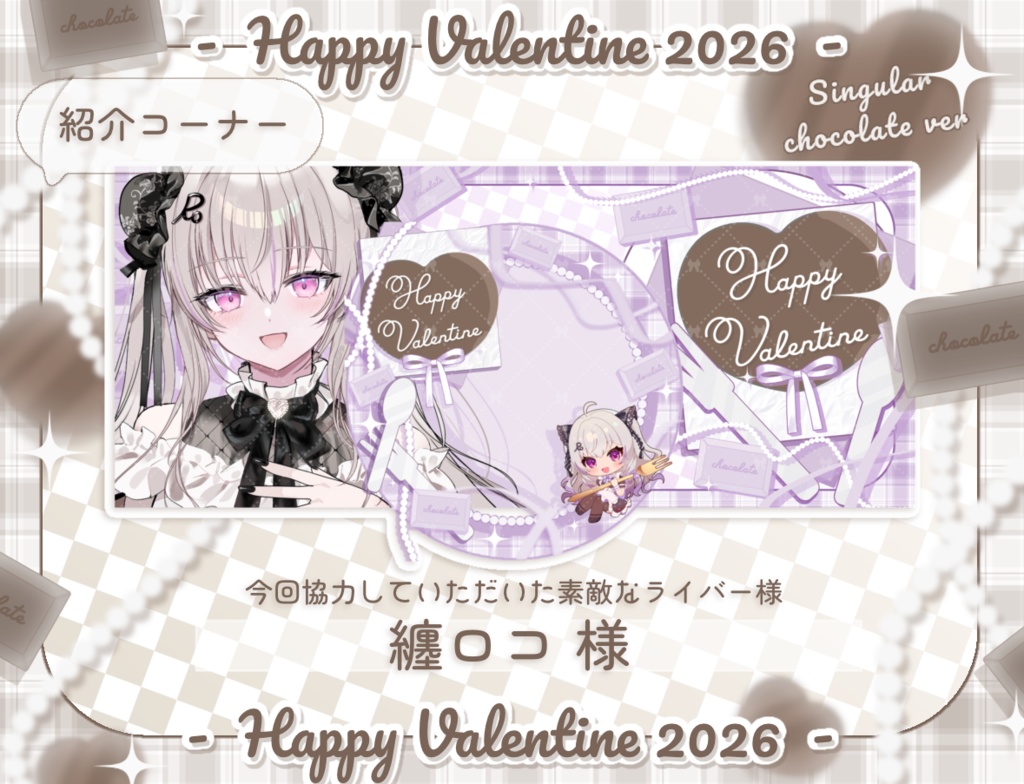 【フリー素材】バレンタインセット