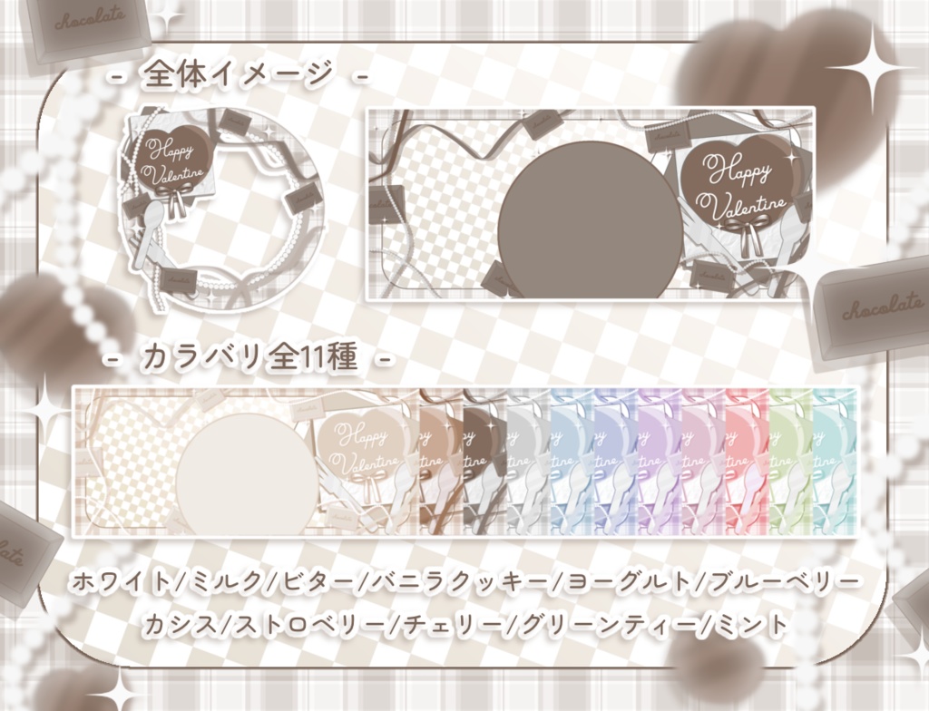 【フリー素材】バレンタインセット