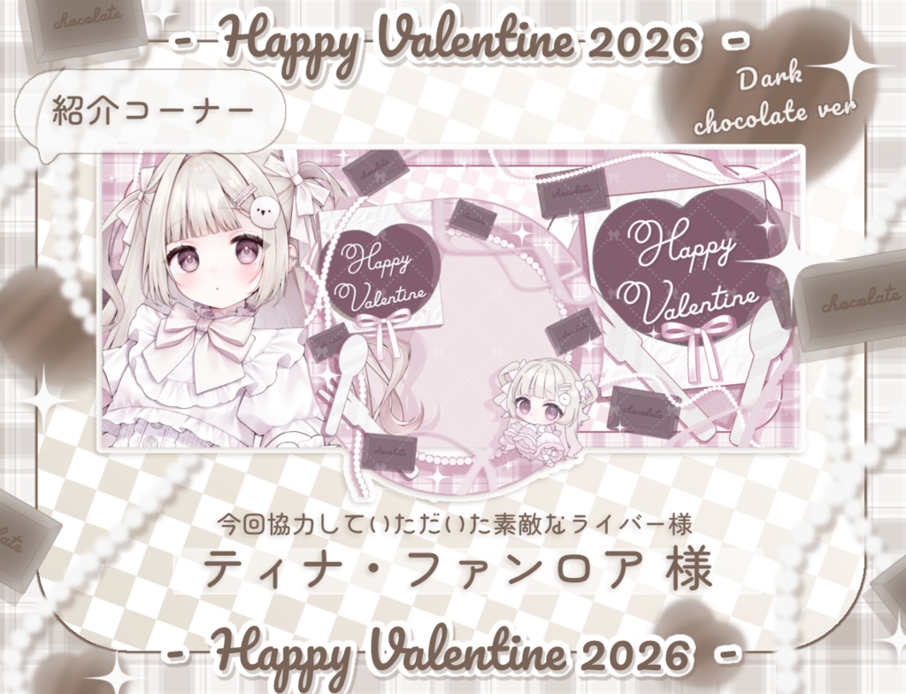 【フリー素材】バレンタインセット