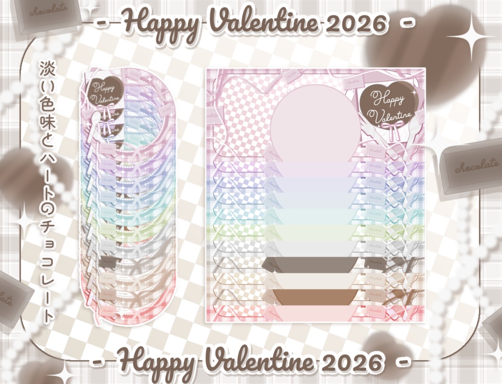 【フリー素材】バレンタインセット