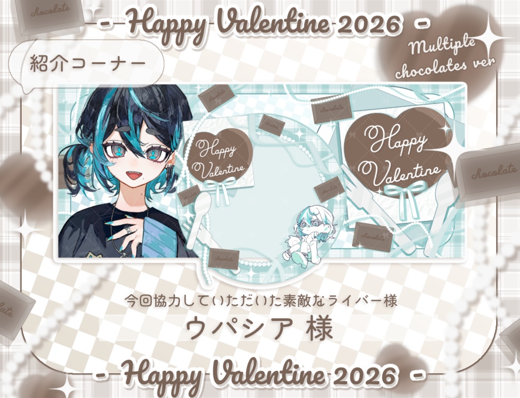 【フリー素材】バレンタインセット