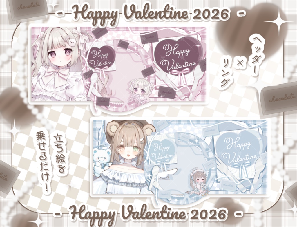 【フリー素材】バレンタインセット