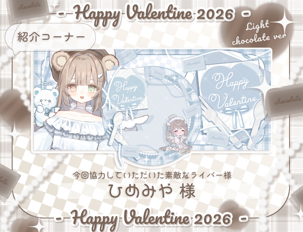 【フリー素材】バレンタインセット