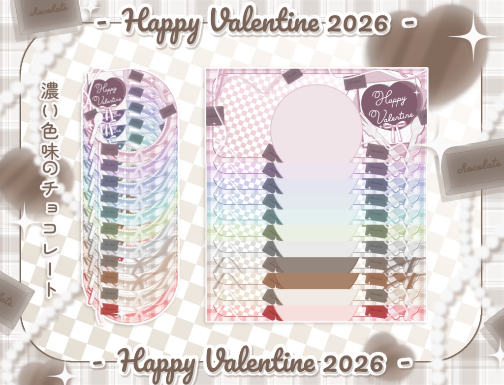 【フリー素材】バレンタインセット