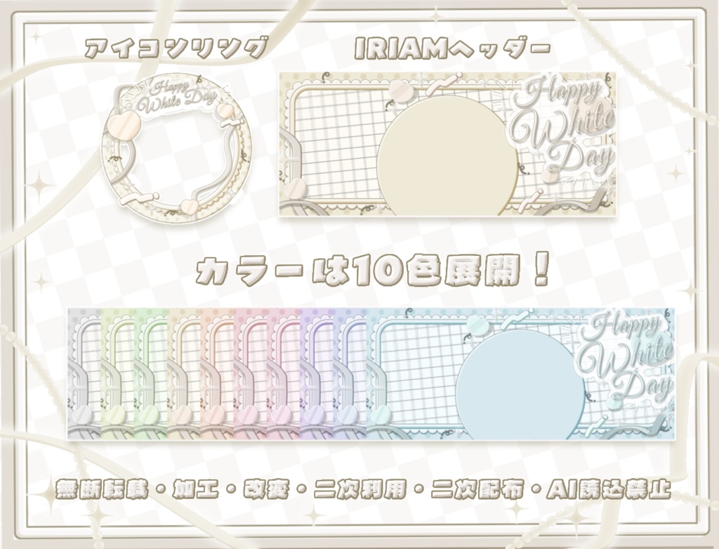 【フリー素材】ホワイトデーセット