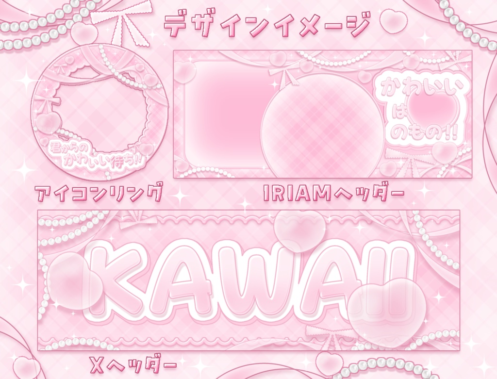 かわいいがいっぱい♡デジタルグッズセット素材