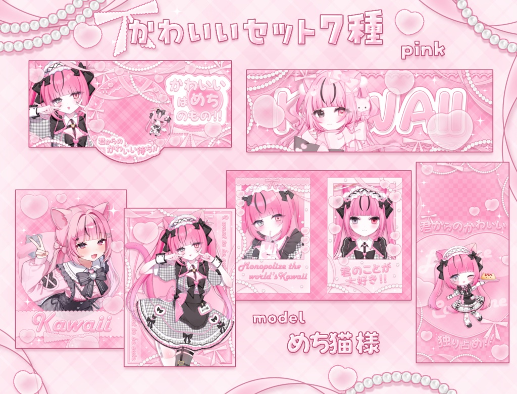 かわいいがいっぱい♡デジタルグッズセット素材