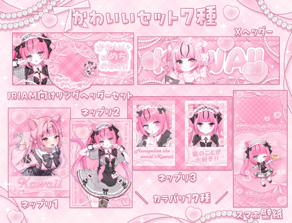 かわいいがいっぱい♡デジタルグッズセット素材