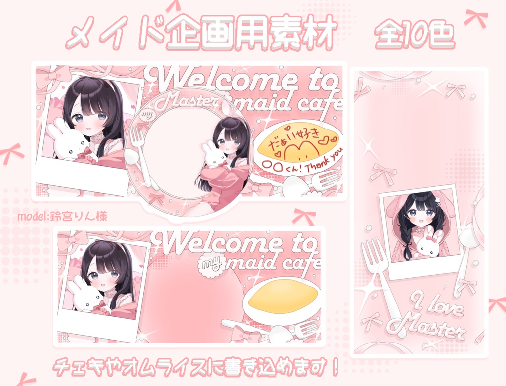 【IRIAM】メイド企画用セット
