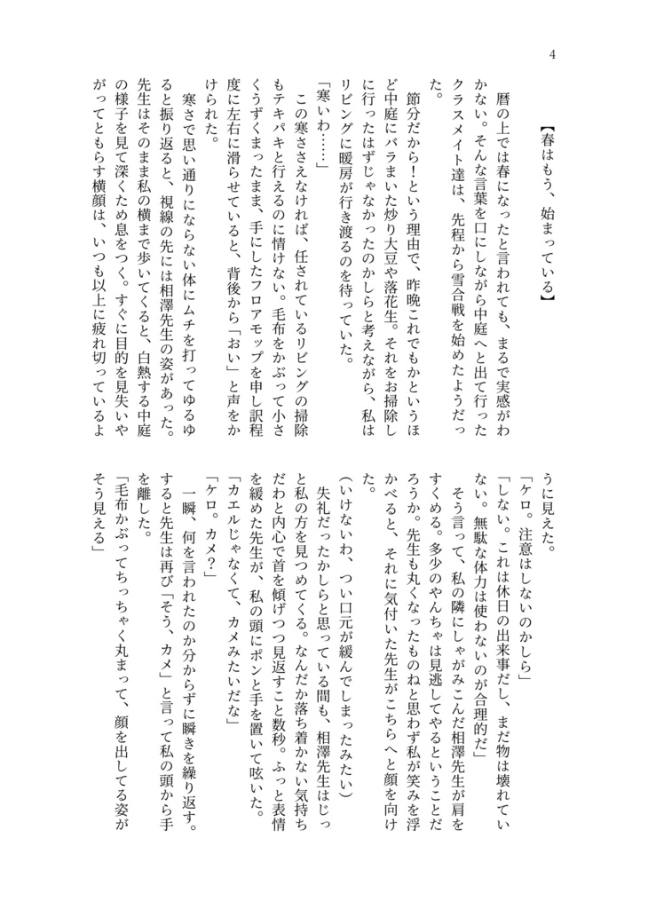 二十四節気の恋心